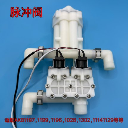 适配箭牌AKE1114/1107/1129/AG801H智能马桶脉冲阀配件