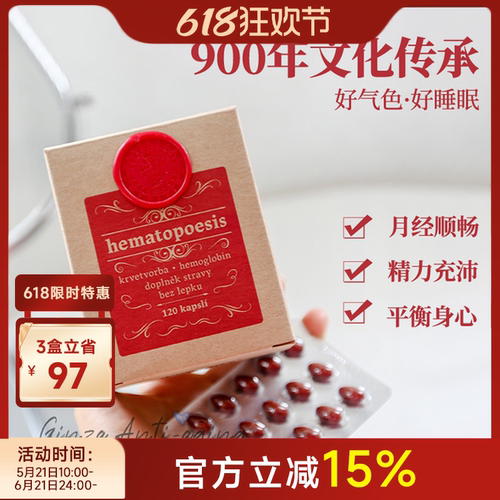 捷克造血胶囊补气血好气色
