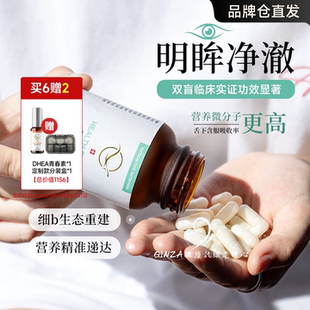 内服3.0！瑞士莱蒙医院眼细胞微营养素明眸护眼改善疲劳视力模糊