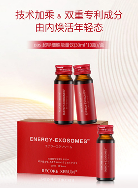 日本RECORE SERUM星睿肌DDS外泌体能量饮细胞新生焕活k老紧致饱满