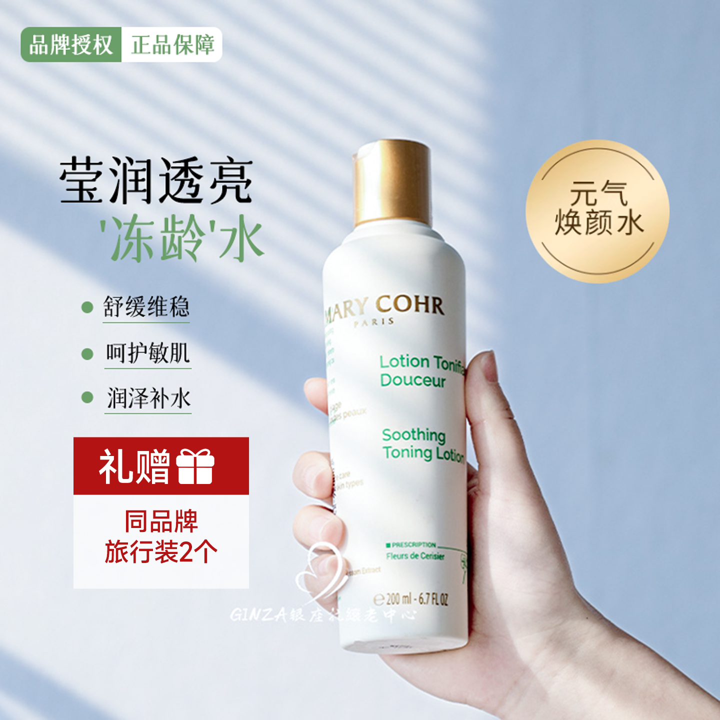 法国MARYCOHR玛莉格柔和舒缓爽肤水补水保湿维稳透亮精粹水油平衡