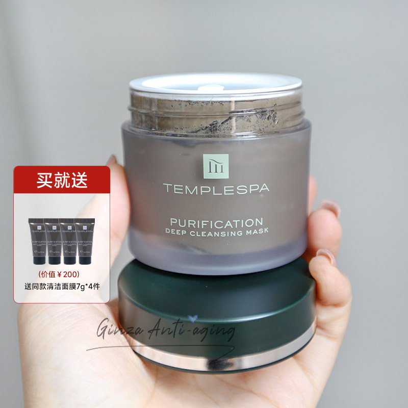 毛孔吸尘器英国TEMPLESPA清洁面膜深层洁面茶树去黑头收毛孔泥膜