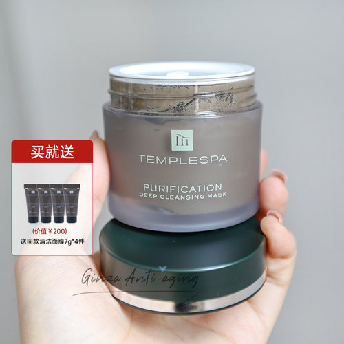 自用超爱清洁泥膜英国templespa