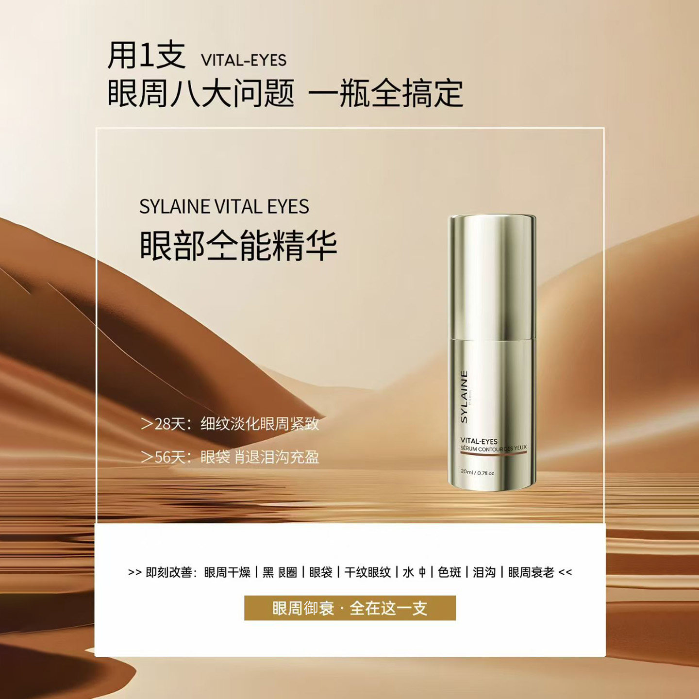 溪莱多效眼部精华提亮眼周改善眼袋松垮干纹水肿泪沟衰老保湿20ml