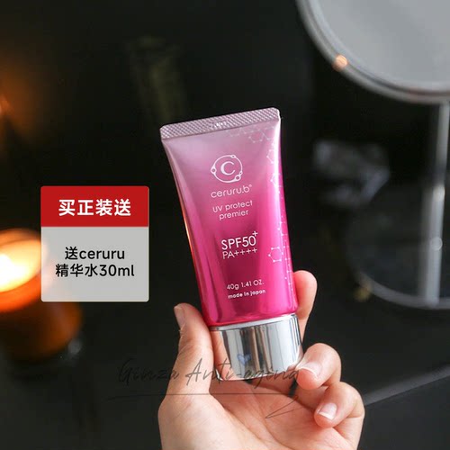 日本ceruru.b防晒隔离霜清爽养肤