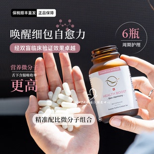 内服3.0！瑞士莱蒙医院肌细胞再生微营养素亮肤细腻修护紧致嫩肤