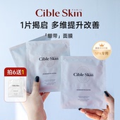 Skin悉源地白月光绷带面膜修护提亮紧致保湿 章小惠推荐 Cible 暗沉