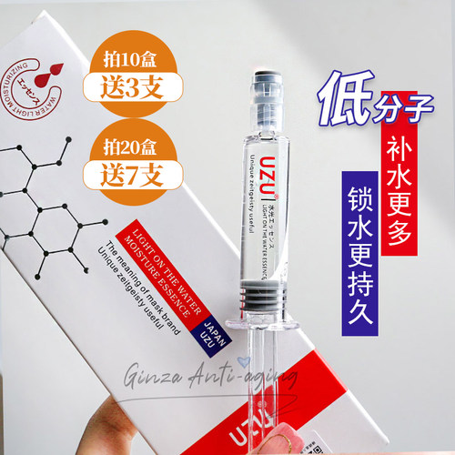 日本UZU水光精华原液小分子高纯