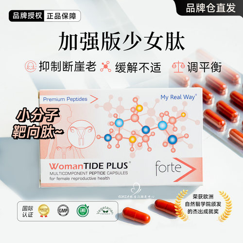 好卵巢好气血！MYREALWAY少女肽