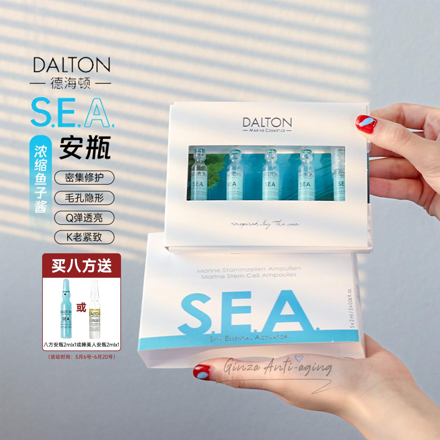 DALTON德海顿八方安瓶焕颜肌活浓缩精华海王紧致修护提亮sea安瓶