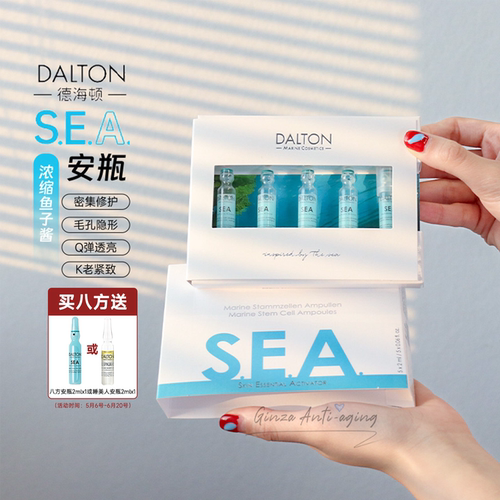 7天焕肤~德海顿sea海王八方安瓶