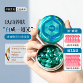 新加坡枫缇亮肤美白淡斑精华油去黄气提亮白白不暗沉熬夜精华胶囊