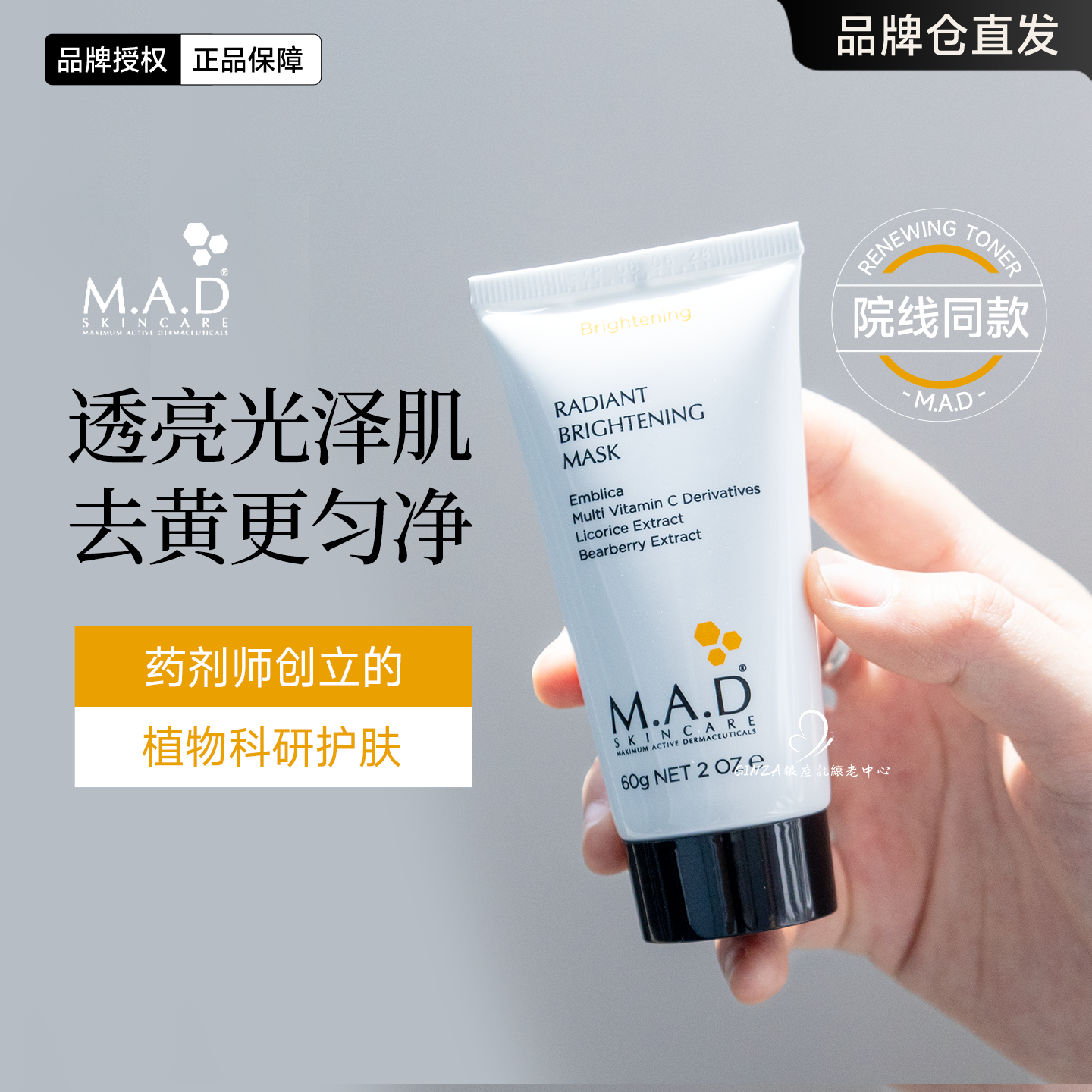 美国院线MAD滤镜面膜磨皮细腻亮白滋养8重植萃舒缓透亮去黄涂抹式