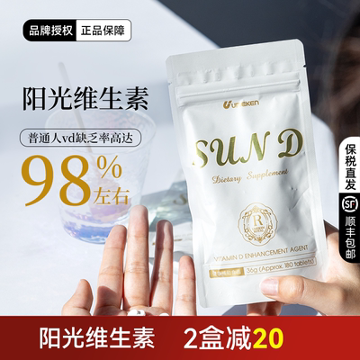 Umeken维生素D3活性vd促进钙吸收