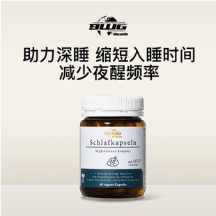 德国BWG安睡胶囊健康规律睡眠omega-3脂肪酸舒缓放松体质好60粒