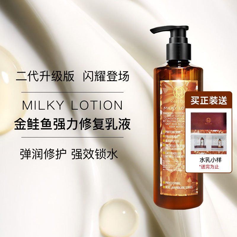 升级版现货日本rekilab金鲑鱼乳液保湿亢皱紧致修复不油腻舒缓