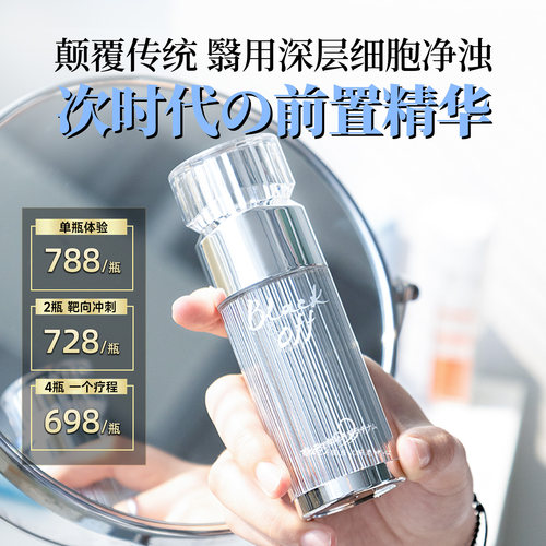 小野拓司断黑白金突破瓶前置精华