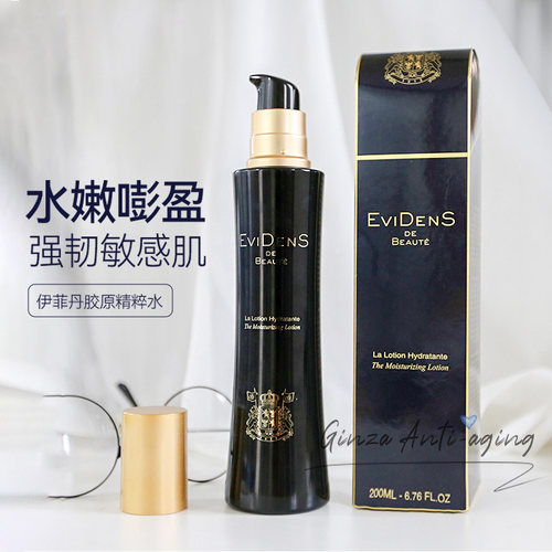 Evidens伊菲丹精粹胶原精华水
