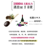 Sichuan -End Red Songtto Progressive 1000 раз антиоксидантные сосудистые антибрены