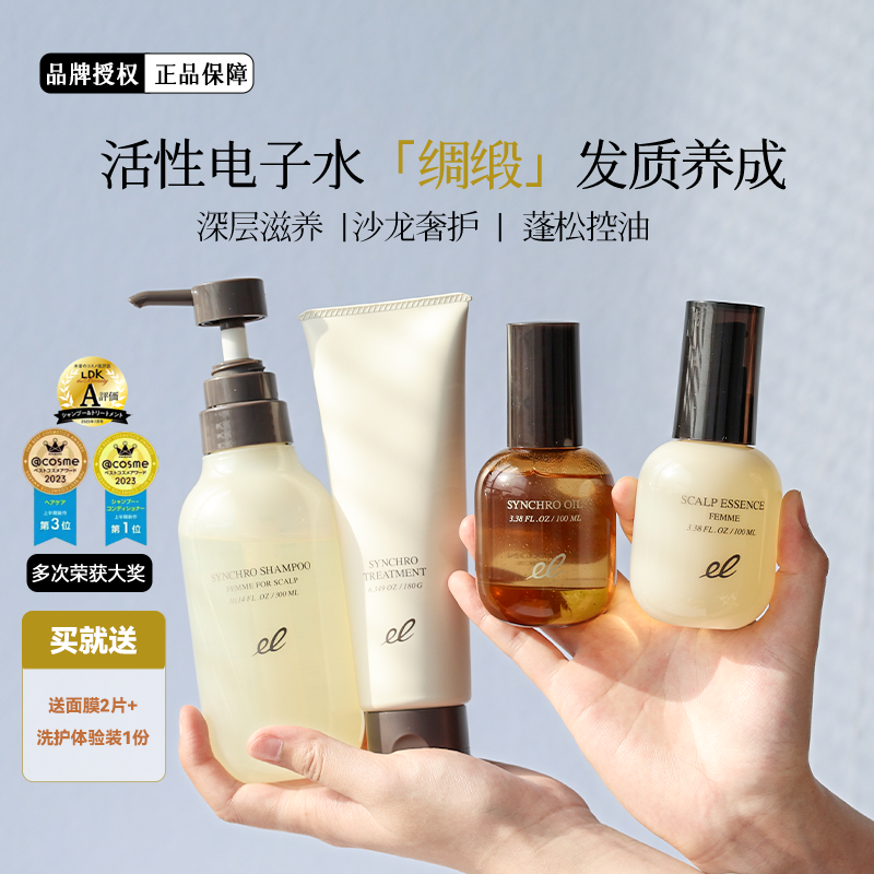 电子水洗发水护发素发油生发精华