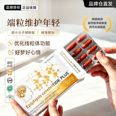 MYREALWAY松果体肽植萃饮