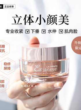 Lamente小颜霜亮白细腻补水v脸