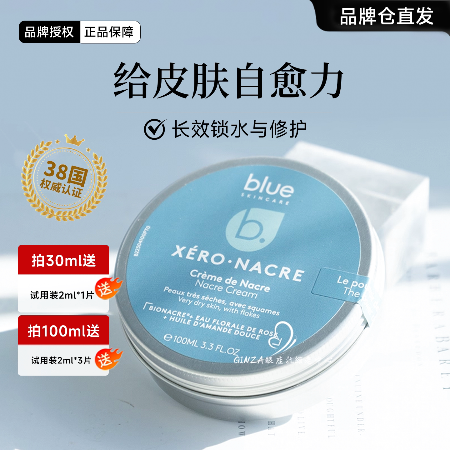 法国B.Blue Skincare蓝愈霜高保湿修护敏感强韧屏障母婴贝壳面霜