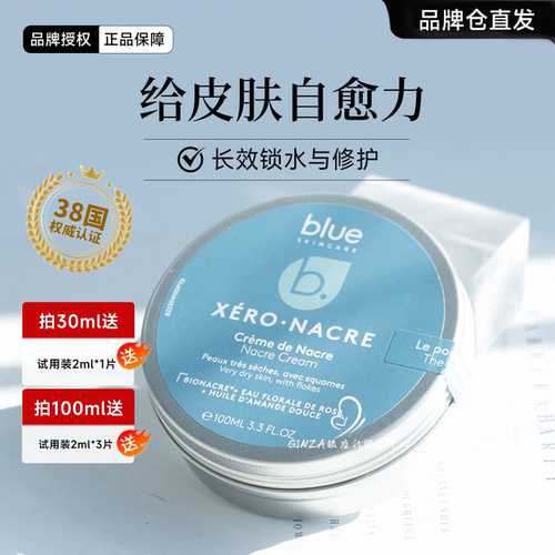 法国B.Blue蓝愈霜高保湿贝壳面霜