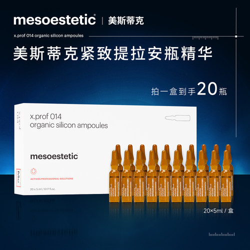 惊艳提拉美斯蒂克014安瓶精华