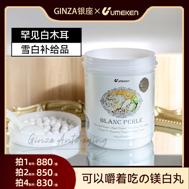 日本umeken亮白丸保湿去黄