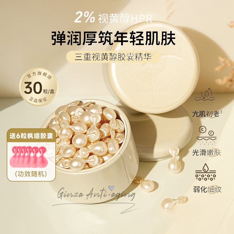 枫缇淡纹紧致提拉三重视黄醇精华