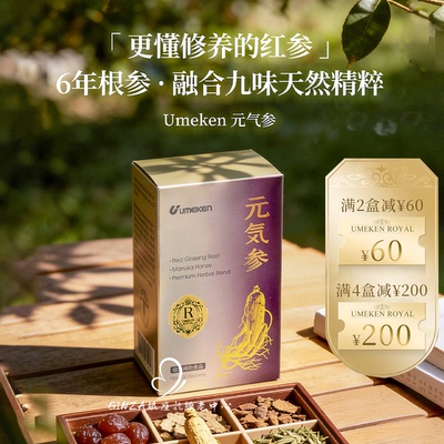 日本Umeken元气参胶囊6年高丽参