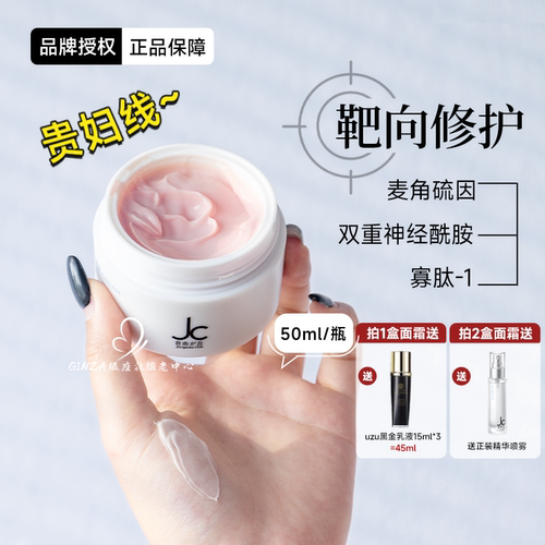 日本自由之丘多效修护紧致面霜