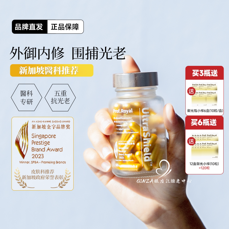 内修外御抵御光老化Prof御光瓶图片