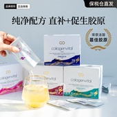 Collagenvital蔻维力CVP胶原蛋白肽饱满紧致智能AI医级黑白魔盒