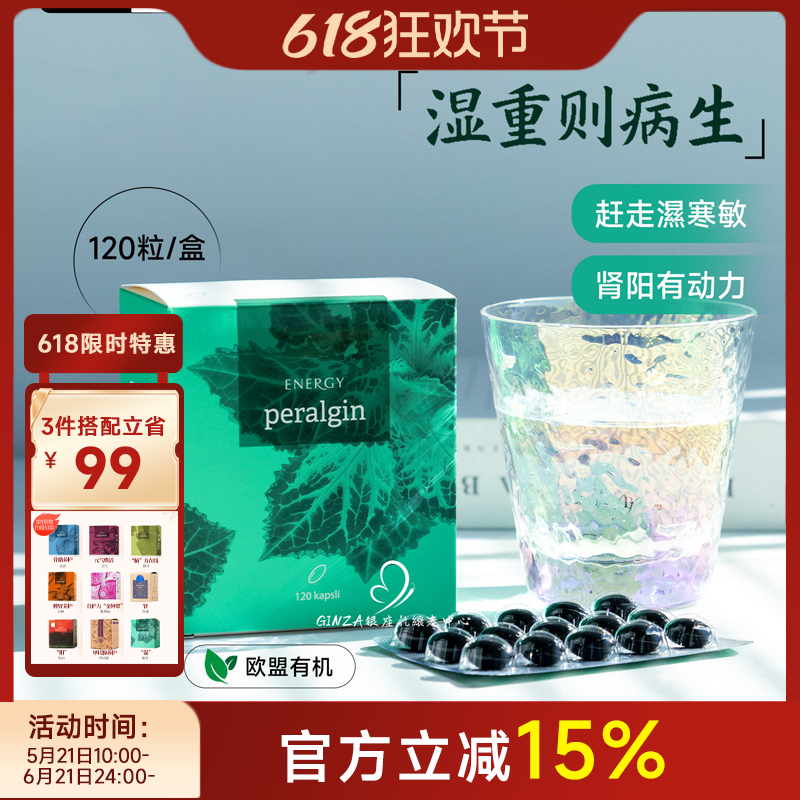 捷克安能聚虫草紫苏晶球胶囊祛排/湿气寒气过敏冬虫夏草湿丸120粒
