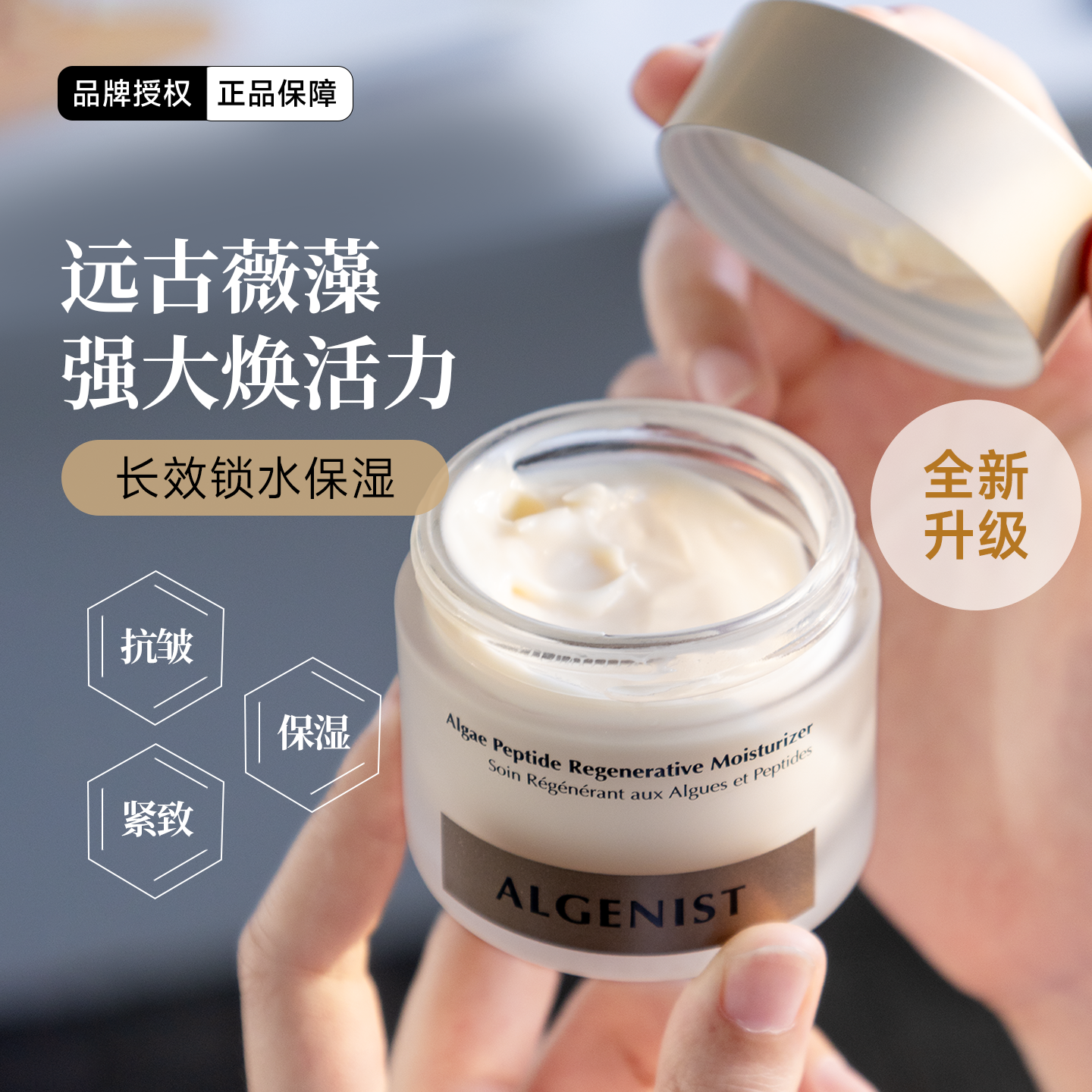 ALGENIST奥杰尼王菲霜爆水霜藻寡糖焕新保湿补水滋润肤面霜细腻嫩