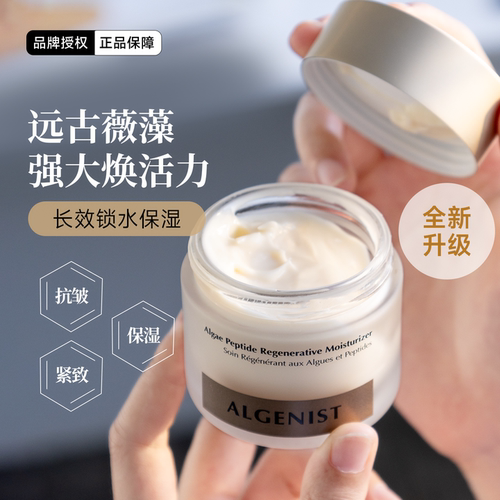 王菲同款～ALGENIST奥杰尼爆水霜