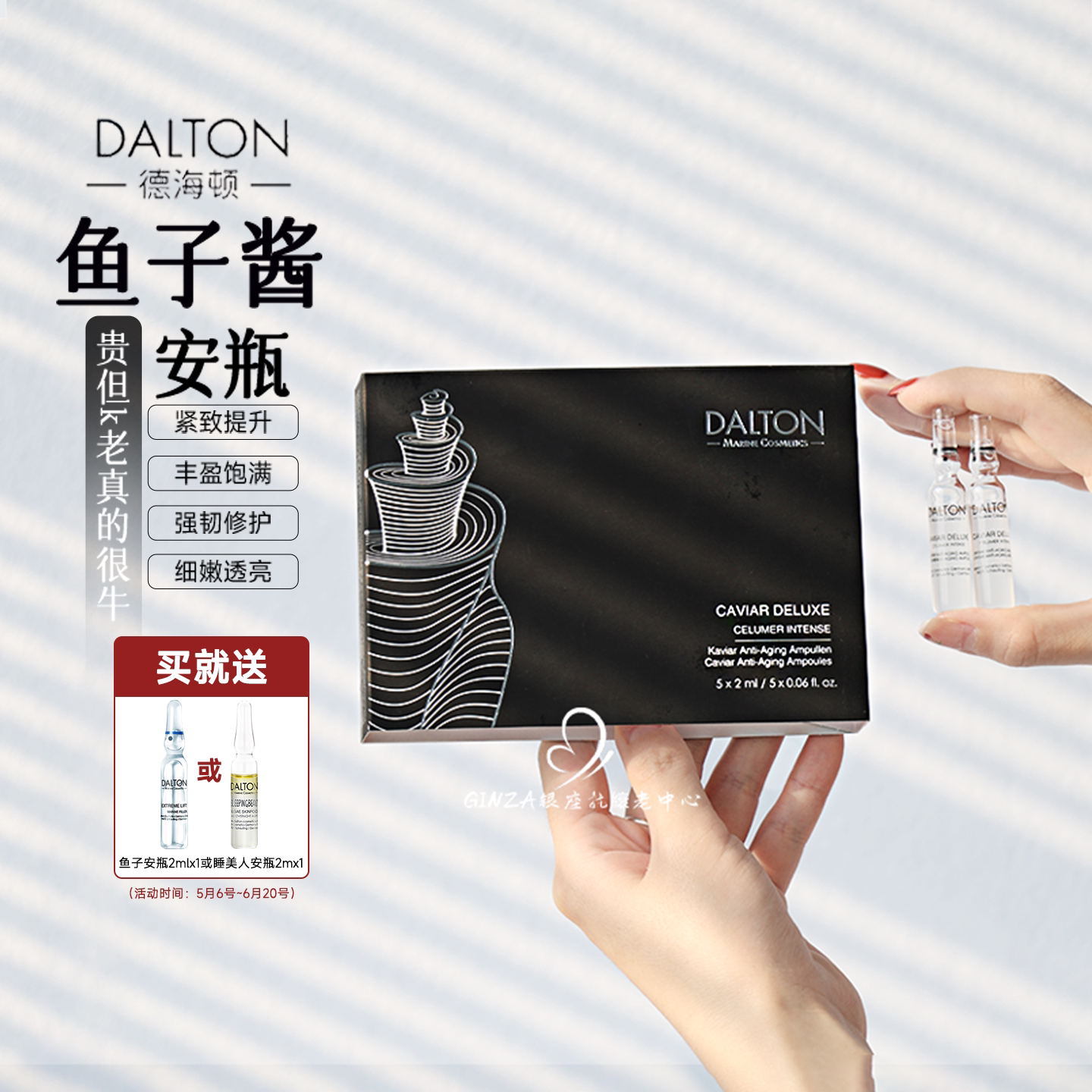 高阶k老～德海顿鱼子酱安瓶紧致图片