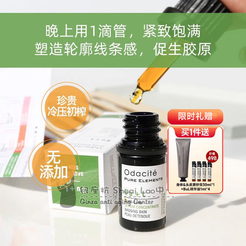 垮脸飞升美国odacite BU+L初榨青柠油精华油紧致饱满线条重塑5ml