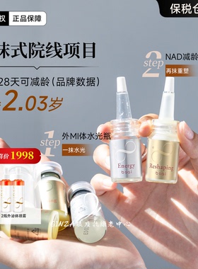 日本院线bsai密集K衰CP外泌体NAD超塑瓶抗老紧致饱满细腻砰弹精华