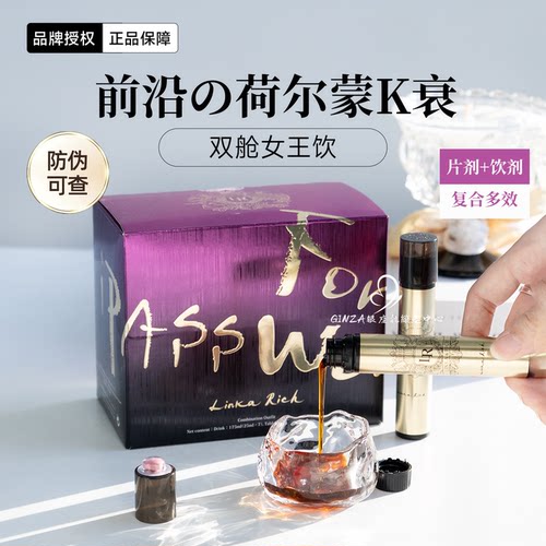 干胞胞双舱女王饮自体荷尔蒙养护