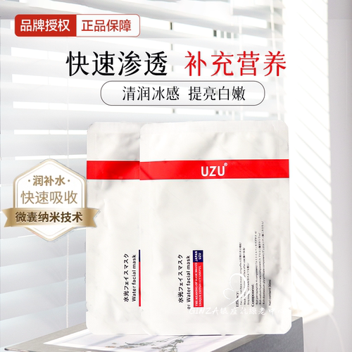 日本新款UZU水光面膜保湿修护嫩肤细毛孔提亮干纹暗沉补水uzupro