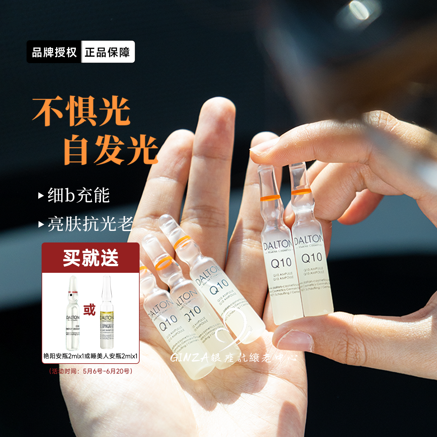 Dalton德海顿Q10活力嫩肤精华亮肤抗光老晒后修护舒缓艳阳安瓶