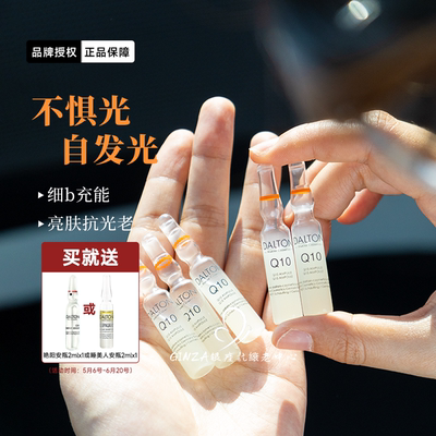 亮白舒缓！德海顿Q10艳阳安瓶