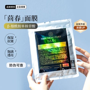 日本nmn黑金面膜煙酰胺黑膜亮白修護緊致飽滿毛孔k老 全新max版