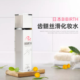 日本bibirth齿髓化妆水保湿 提亮丝滑修护敏感毛孔胶原爽肤水140ml