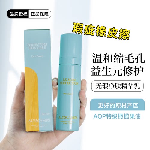 alyscamps无暇乳~净肤修护磨皮乳