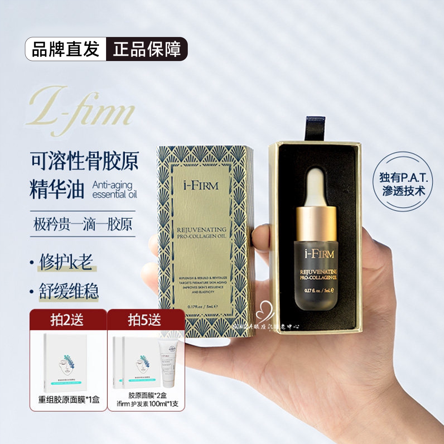 美国i-firm黑金油魅力骨胶原精华玫瑰果油维稳保湿紧致提亮修护