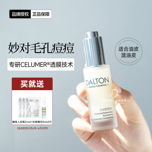 细腻平滑磨皮！德海顿牡蛎精华